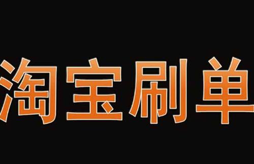 補單平臺會被查封嗎